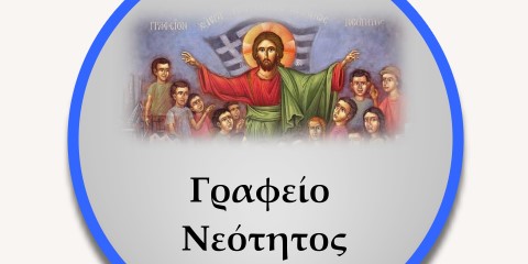 grafeio neotitos