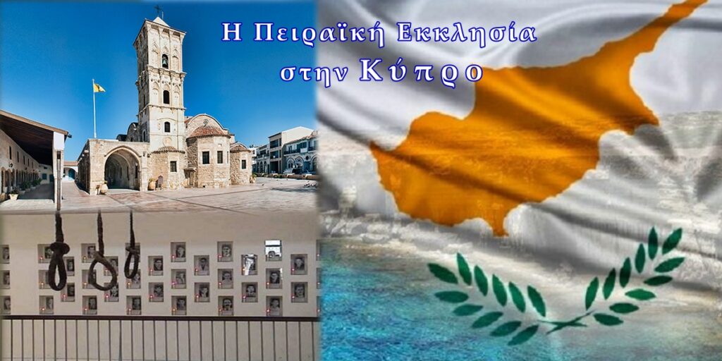 Κύπρος… προσκύνημα στη Μεγαλόνησο: 13-16 Νοεμβρίου 2026
