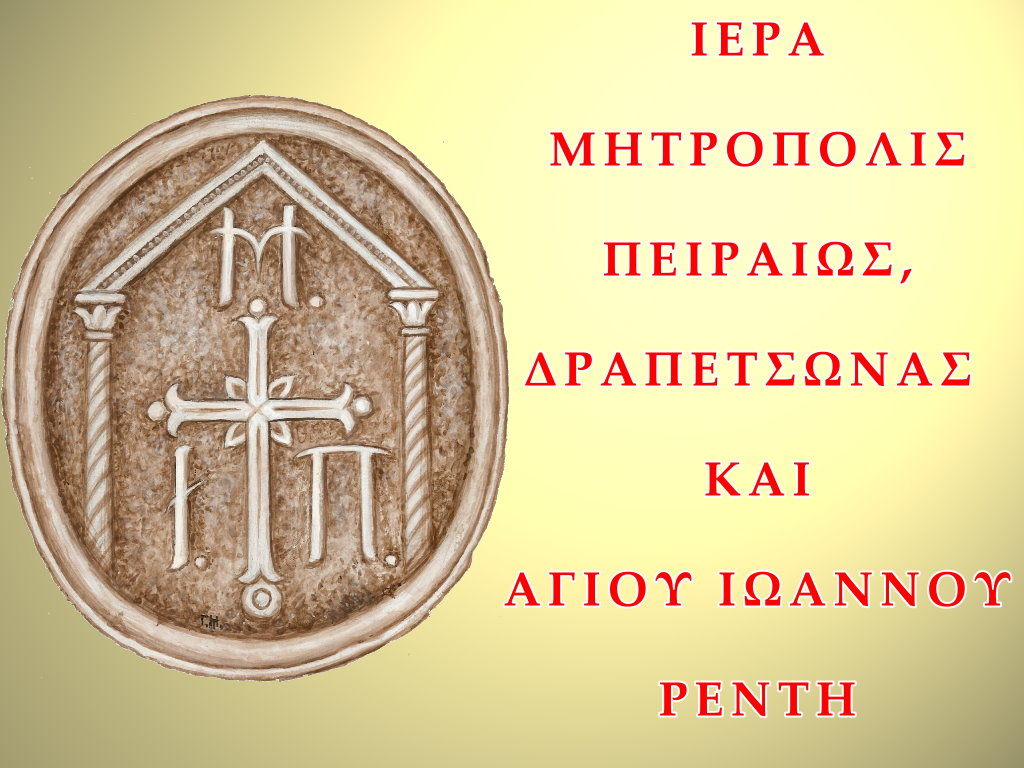 Ημερίδα με θέμα «Το υπό διαβούλευση νομοσχέδιο για τον ‘’γάμο’’ των ομοφυλoφίλων».